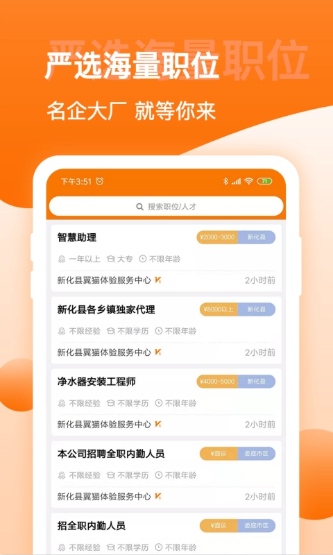 娄底人才网原版图2