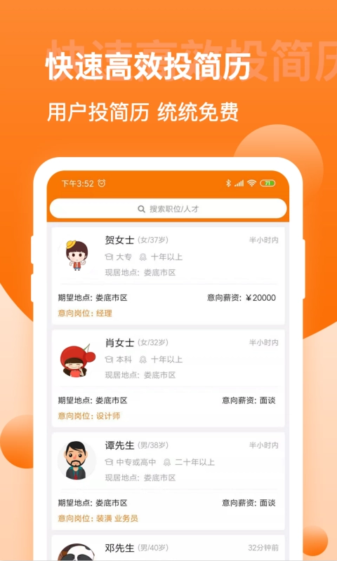 娄底人才网原版图3