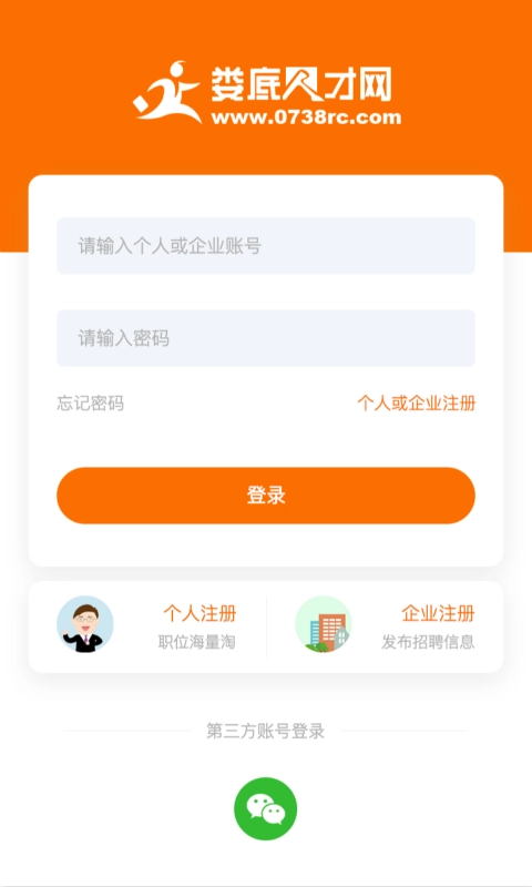 娄底人才网原版图4