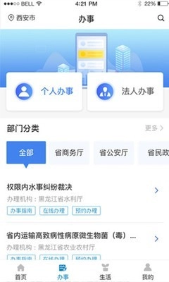 西安政务服务图2