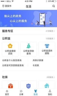 西安政务服务图3
