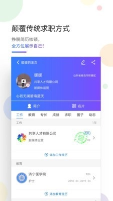 共享人才最新版图2