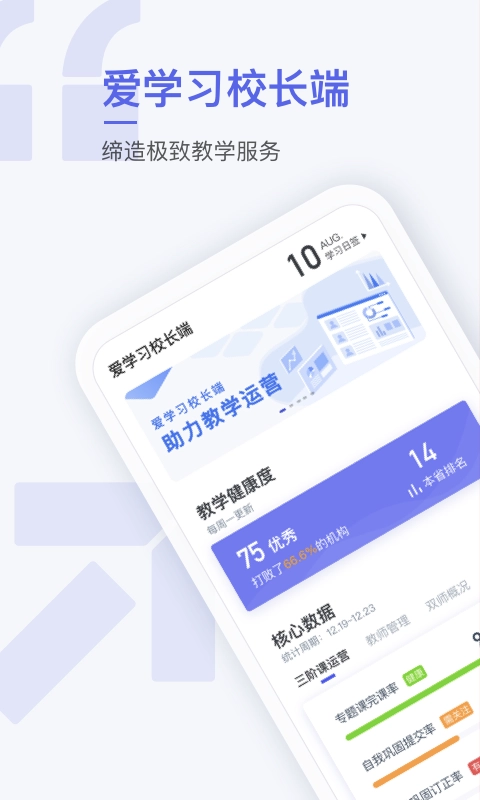 爱学习校长安卓版图1