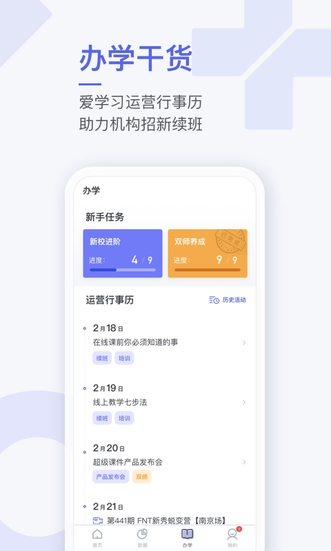 爱学习校长安卓版图4