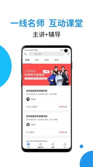大渔网校通用版图1