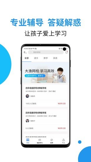 大渔网校通用版图2