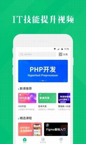 4399云课堂官方正版图1
