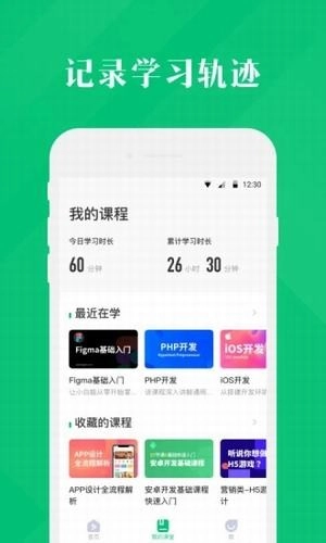 4399云课堂官方正版图2