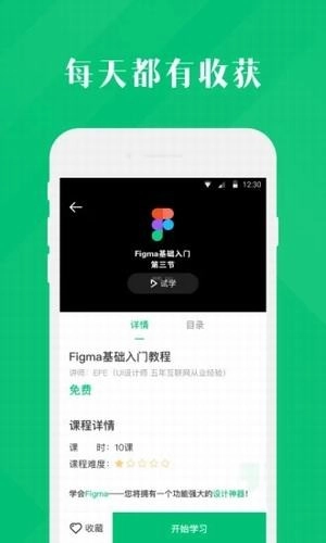 4399云课堂官方正版图3
