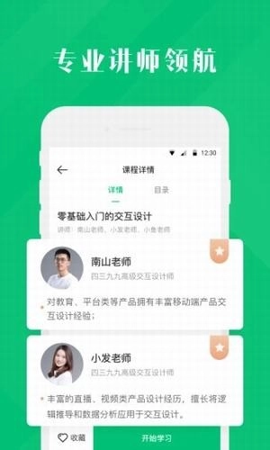 4399云课堂官方正版图4