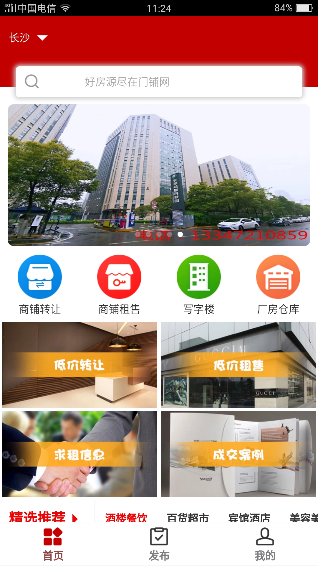 门铺网安卓官方版图1