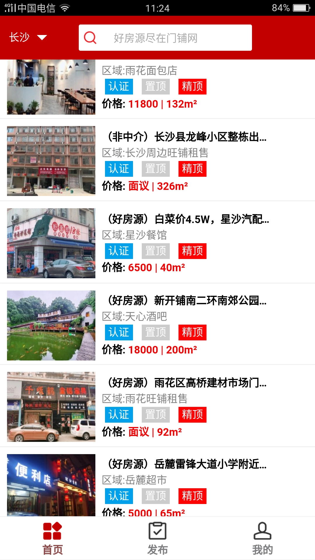 门铺网安卓官方版图2