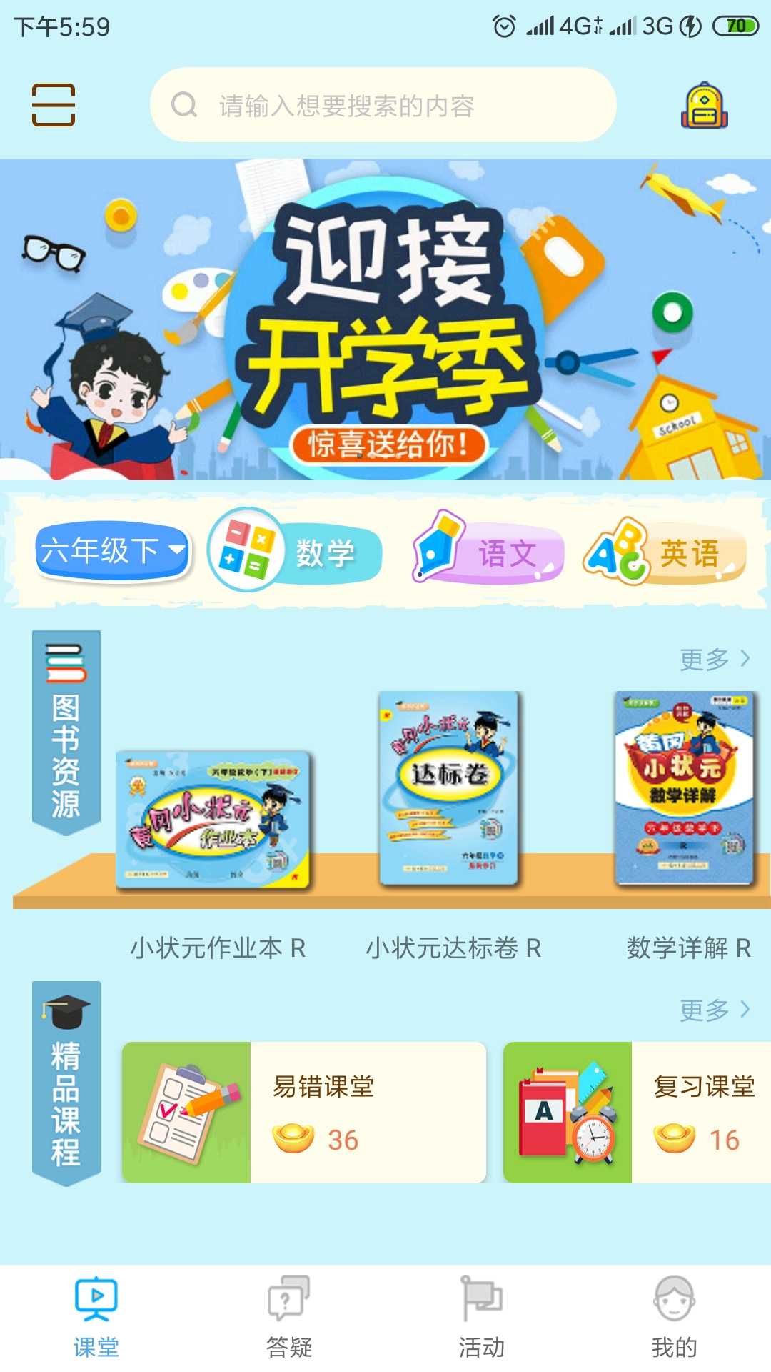 状元共享课堂手机正版图1