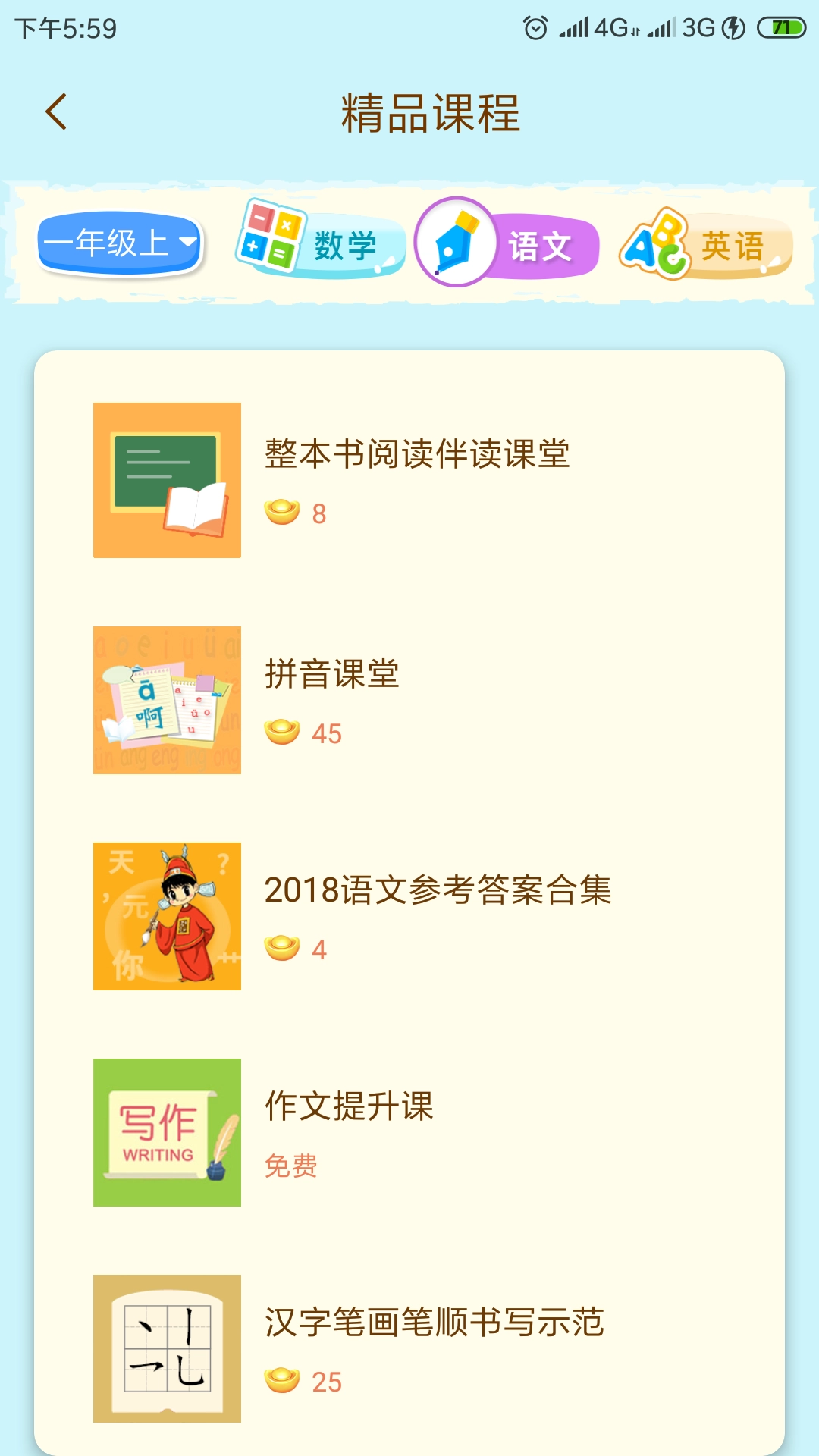 状元共享课堂手机正版图2