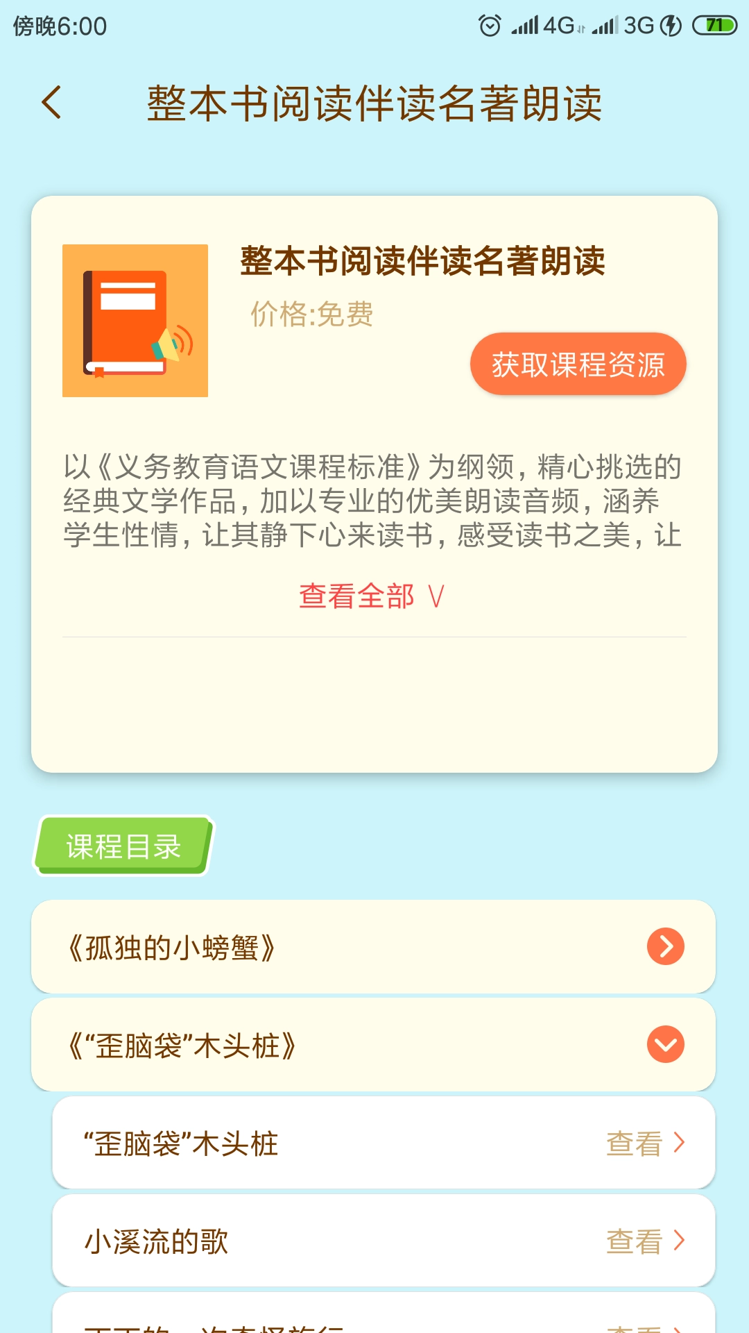 状元共享课堂手机正版图3