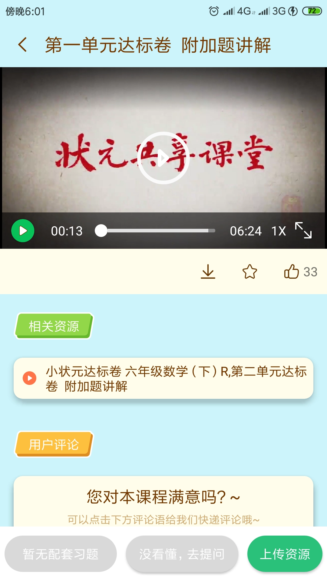 状元共享课堂手机正版图4