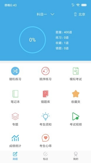 摩托车驾考手机版下载