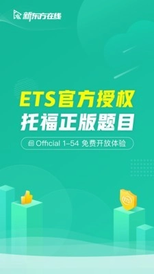 新东方托福Pro直装版图1