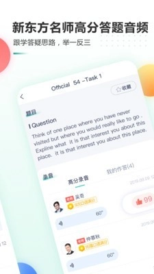 新东方托福Pro直装版图4
