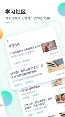 新东方托福Pro直装版图5