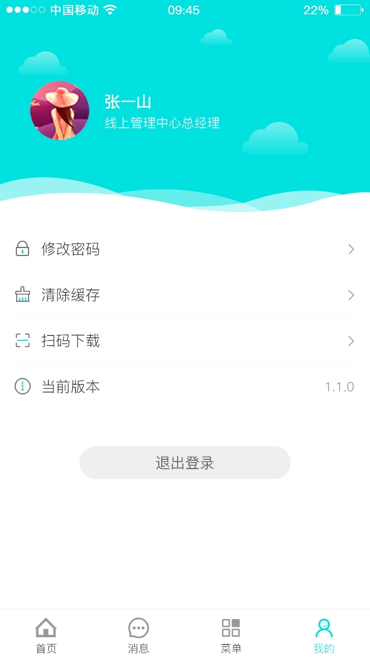 天衣办公官方最新版图1
