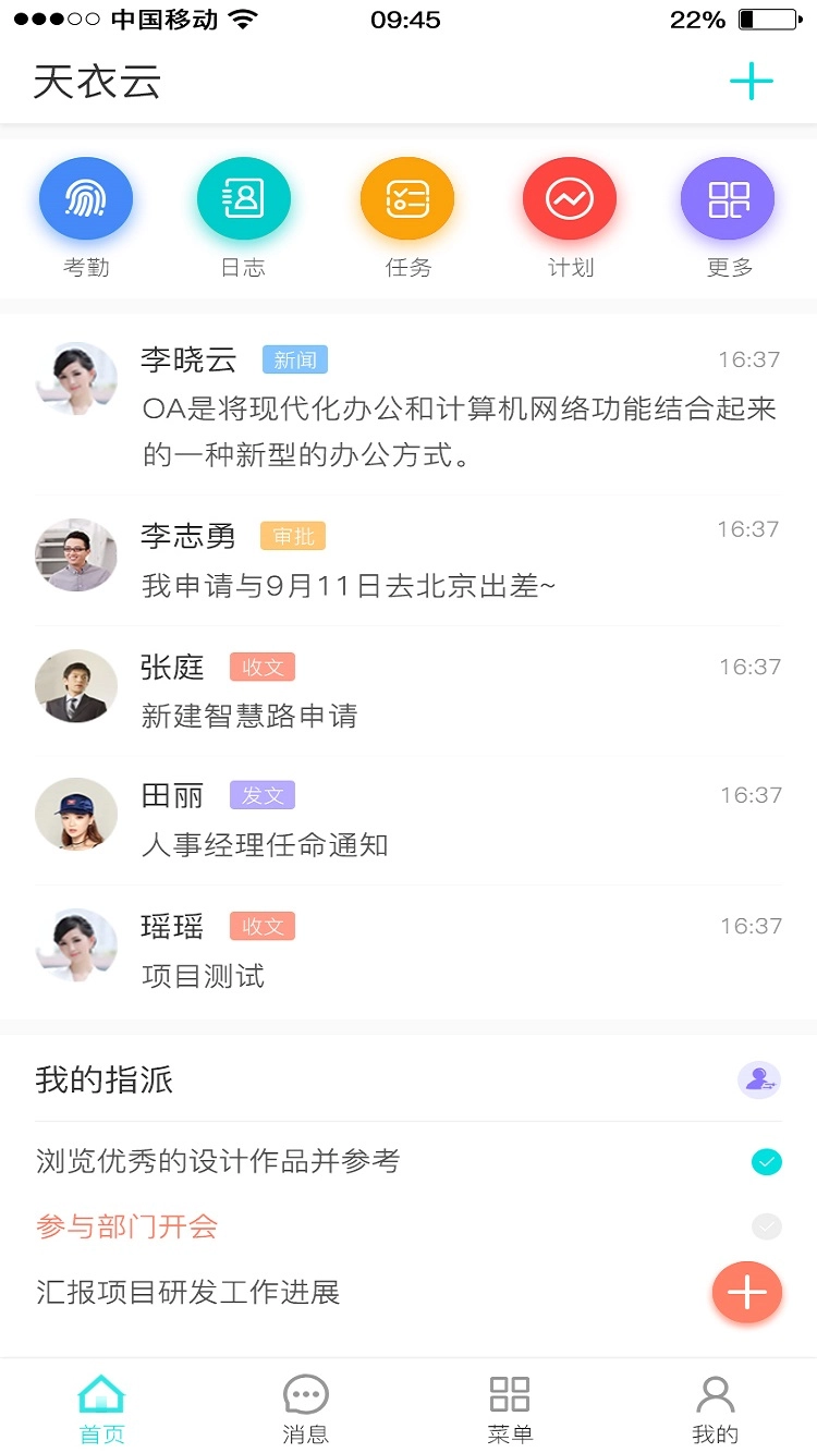 天衣办公官方最新版图3