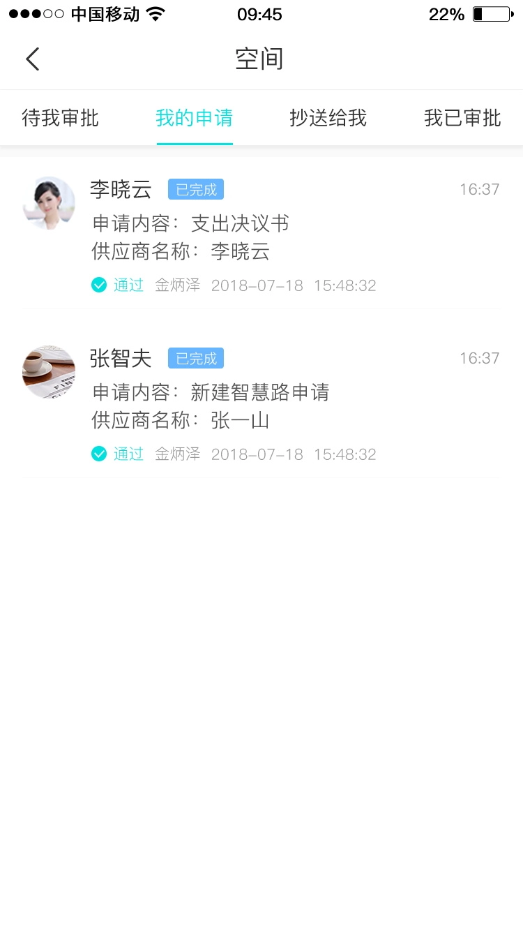 天衣办公官方最新版图4