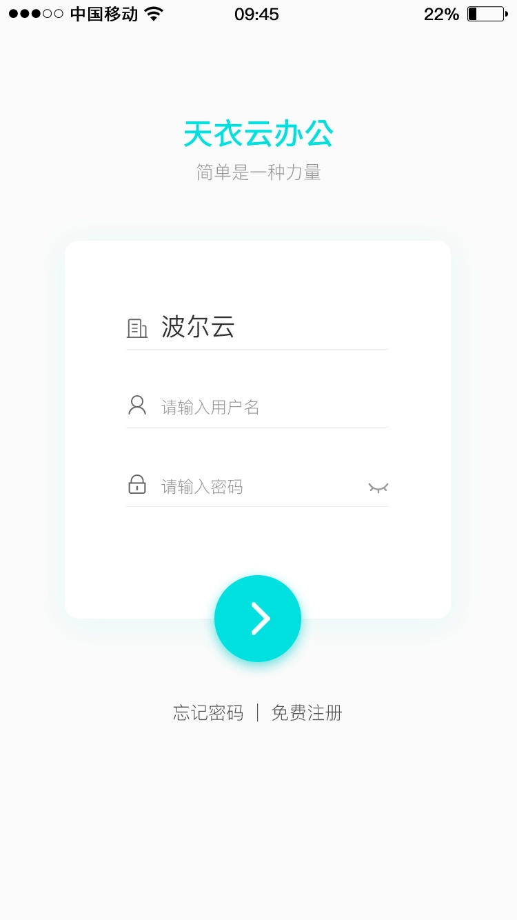 天衣办公官方最新版图5