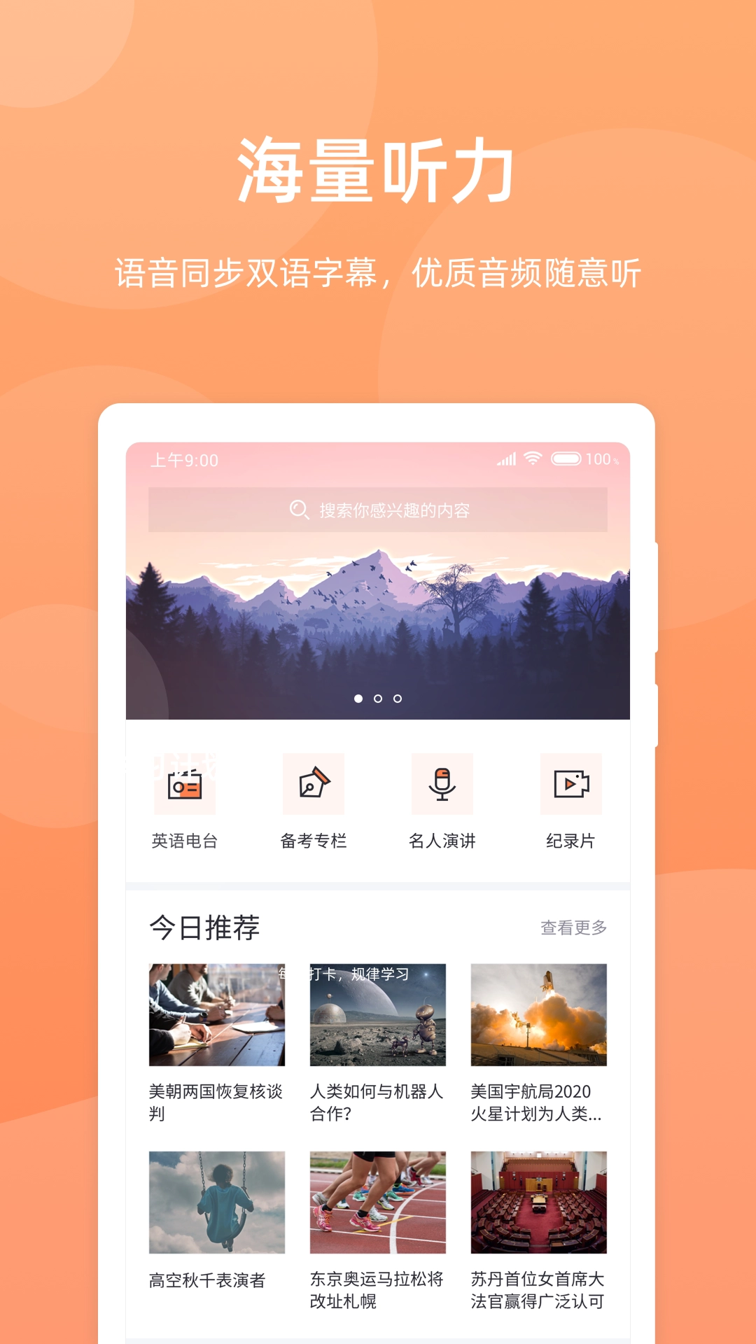 彩虹英语听力最新版图1