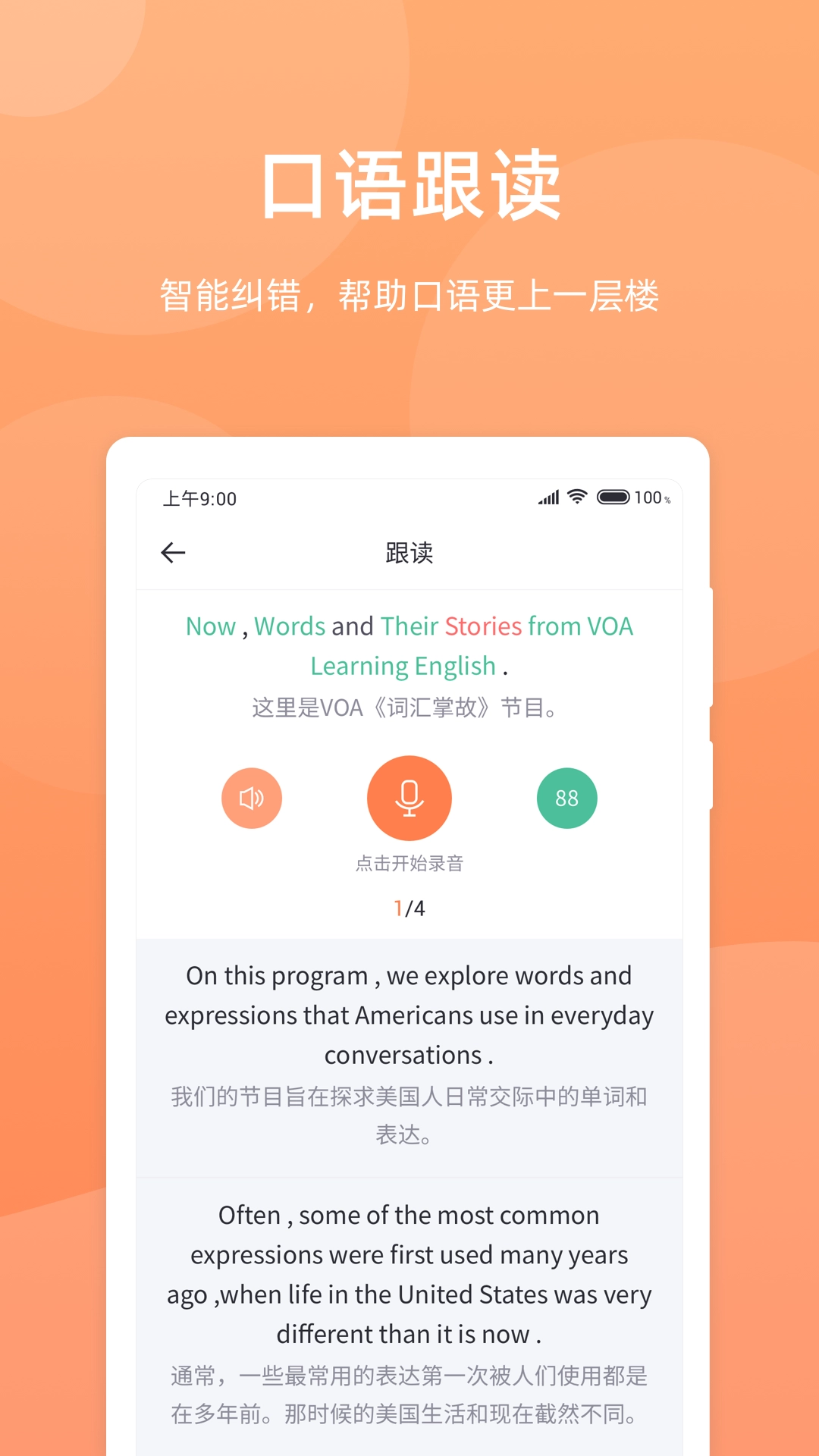 彩虹英语听力最新版图3