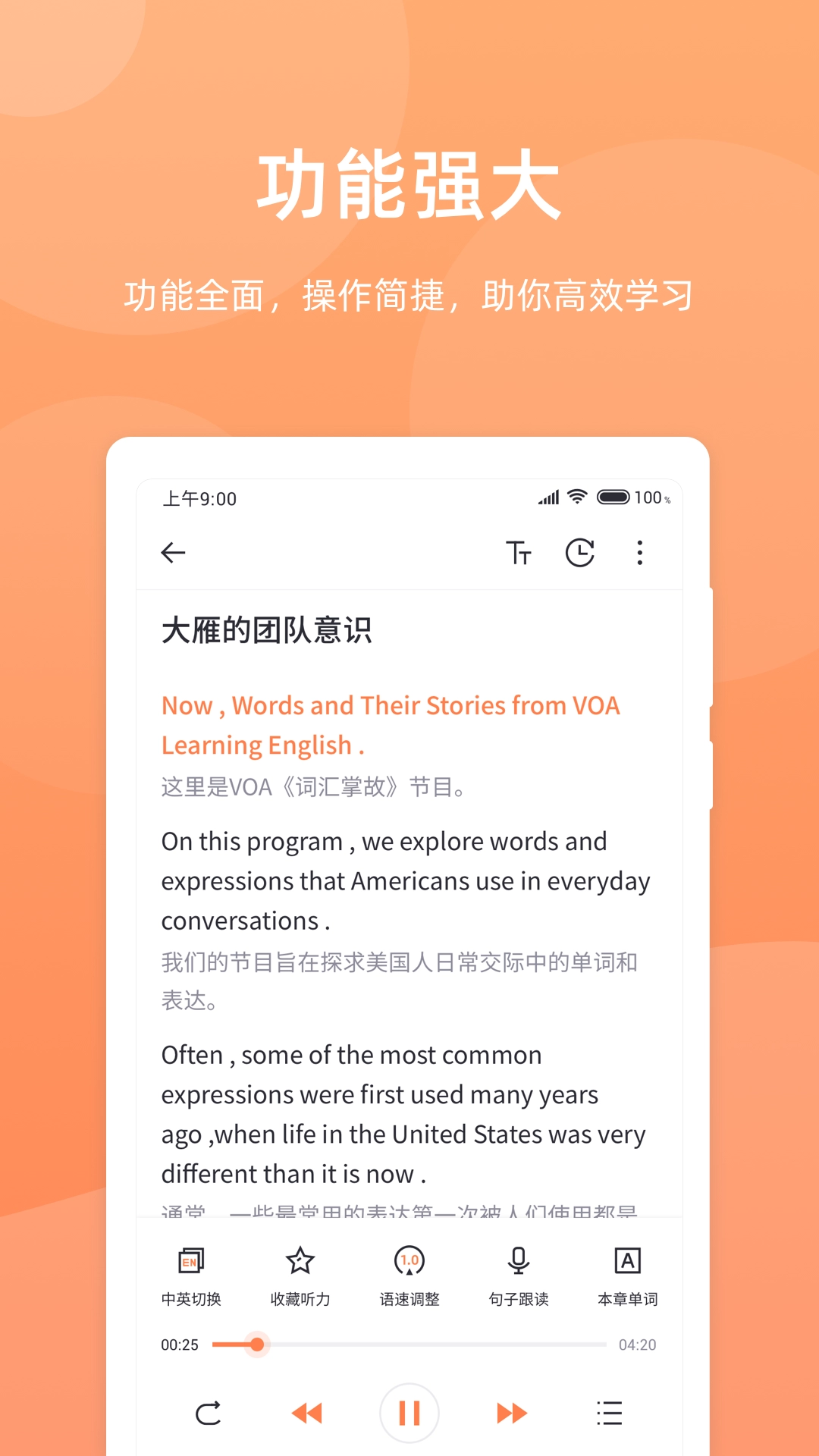 彩虹英语听力最新版图4