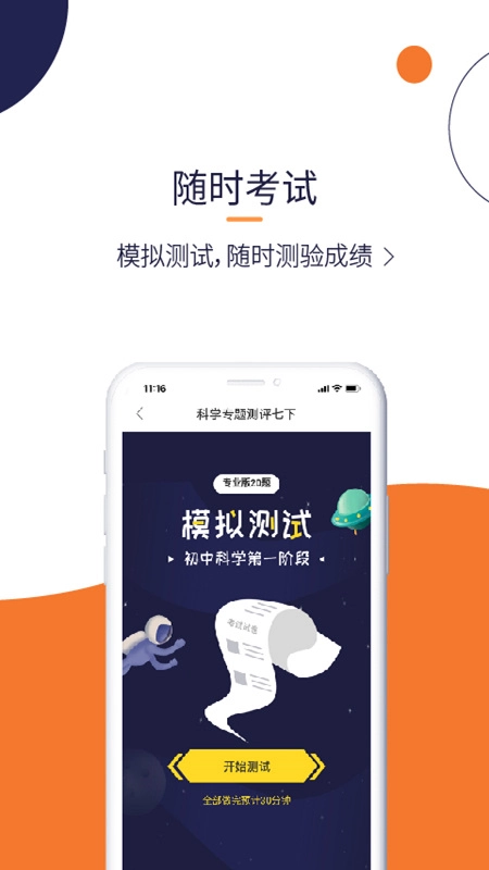 辅导帮免费版图1