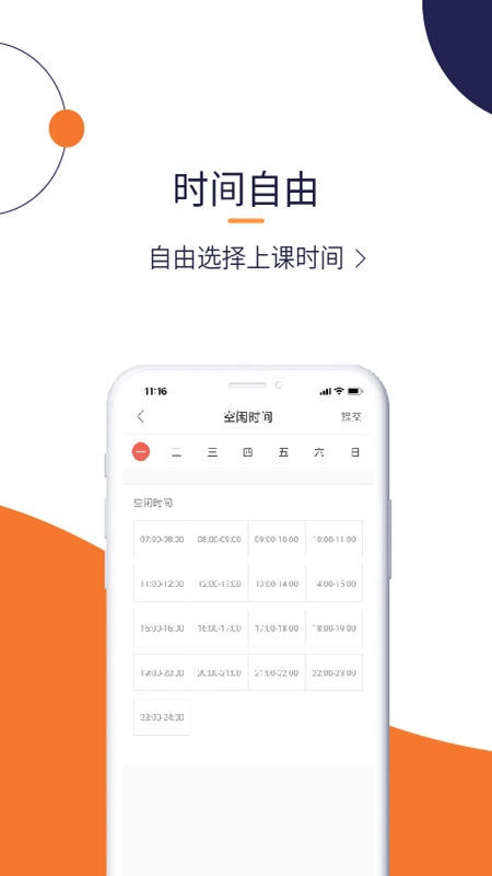 辅导帮免费版图2