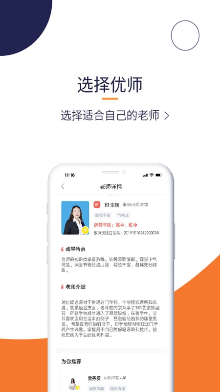 辅导帮免费版图3
