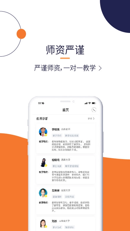 辅导帮免费版图4
