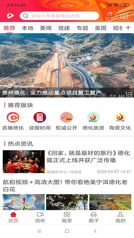 瓷都德化手机免费版图1