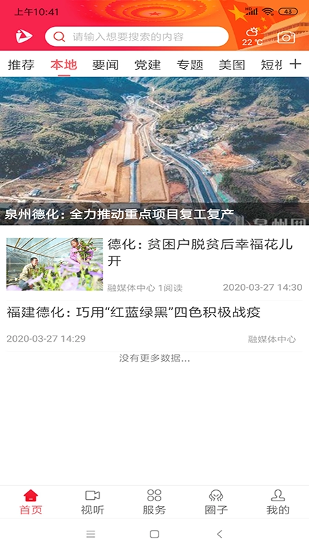 瓷都德化手机免费版图2