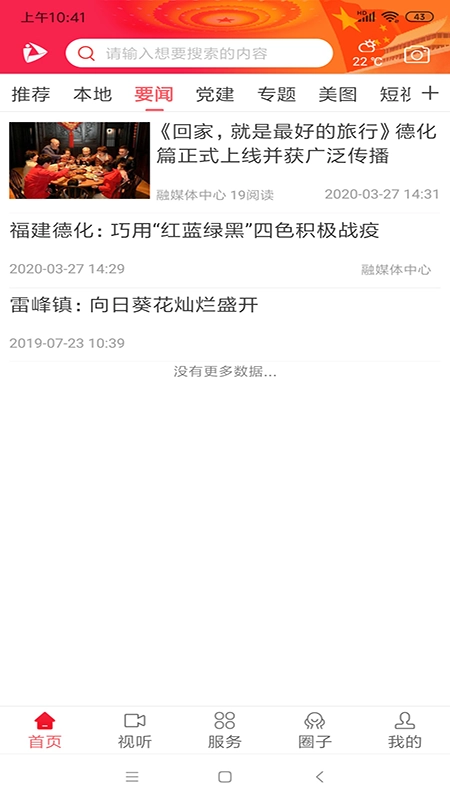 瓷都德化手机免费版图3