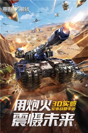重返前线图4