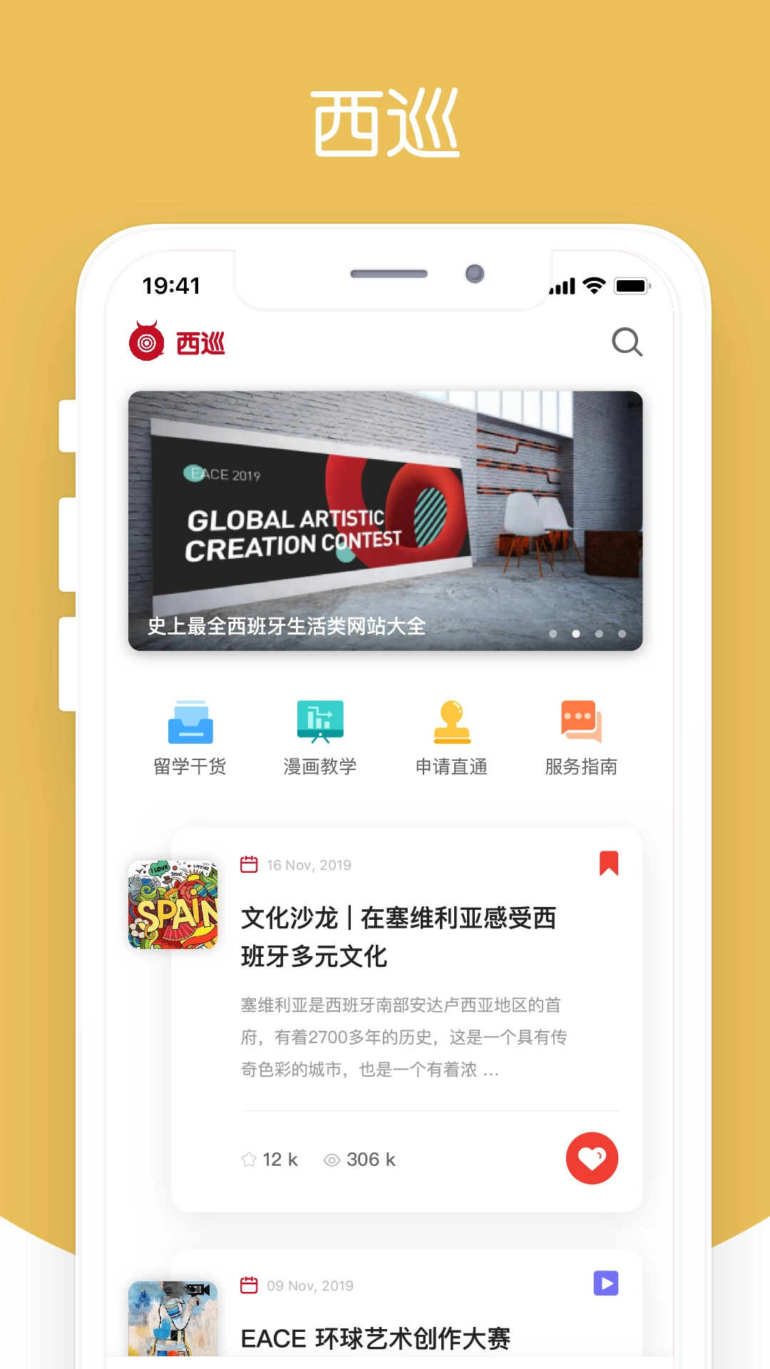西巡手机正版图1