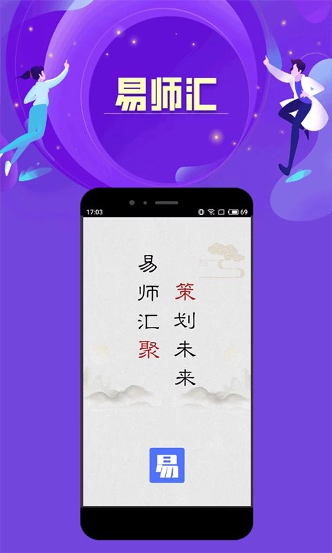 易师汇官方正版图2