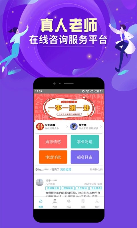 易师汇官方正版图3