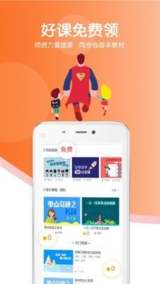 超级课堂安卓直装版图1
