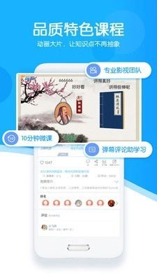 超级课堂安卓直装版图4