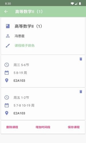 纯粹课表直装版图2