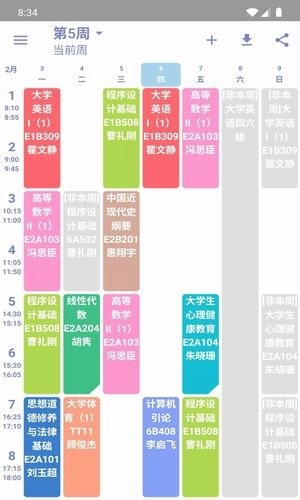 纯粹课表直装版图4