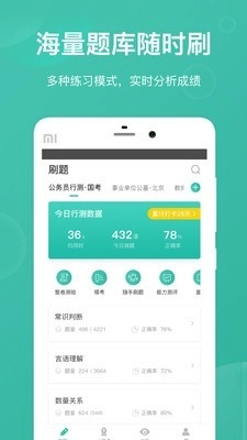 公考摇题啊手机免费版图1
