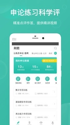 公考摇题啊手机免费版图2