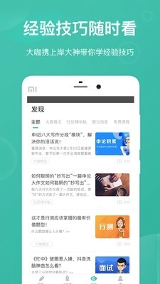 公考摇题啊手机免费版图3