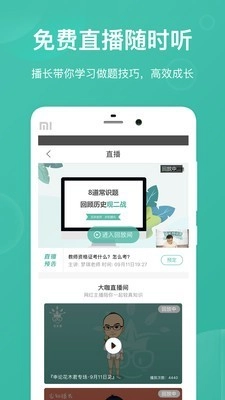 公考摇题啊手机免费版图4